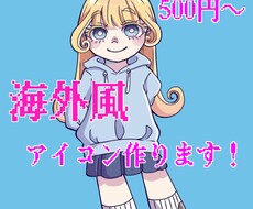 あなただけの個性的なアイコンを描きます イメージ1