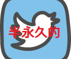 Twitterで1万人に”超”宣伝しまくります イメージ1