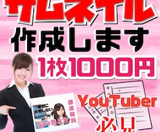 YouTube向け！サムネイル画像作成します パッと目につくサムネイルを作成しませんか？