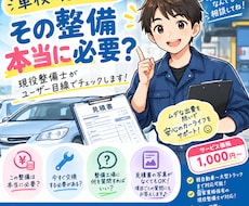 車検見積もりを整備士が再チェックします イメージ1