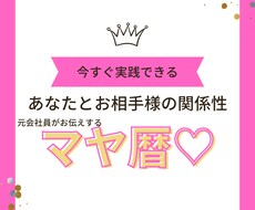 あなたとお相手様の関係をマヤ暦観点から読み解きます イメージ1