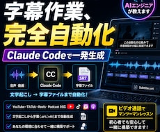 動画字幕を自動生成する仕組みを教えます もう手打ち不要｜Claude Code字幕自動生成