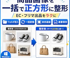 商品画像を一括リサイズ・正方形化します フォルダ投入だけでEC用画像をまとめて整形