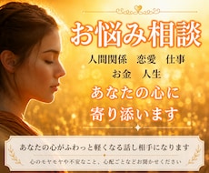 あなたの心がふわっと軽くなる話し相手になります 心のモヤモヤや不安なこと、心配ごとなどお聞かせください