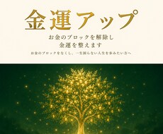 金運アップ|お金のブロックを解除し金運を整えます お金の不安を手放し、心にも余裕のある人生を歩みたい方へ
