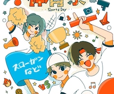 ポップなポスター、表紙制作します イメージ1