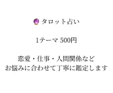 タロットカードで占います イメージ1