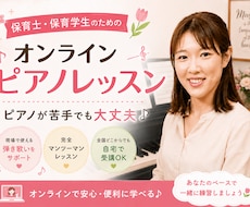 保育士・保育学生向けにピアノ弾き歌い教えます イメージ1