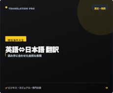 英語⇔日本語を自然な表現で翻訳します 現役海外大生が読み手に合わせた自然な英語に翻訳