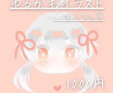ゆるかわイラスト描きます イメージ1