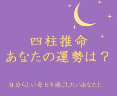 四柱推命で鑑定します イメージ1