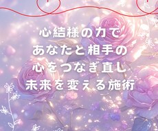 心結様による人間関係の調整いたします イメージ1