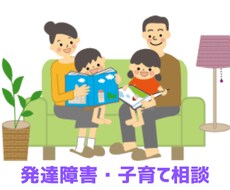 発達障害と教育の悩みを一緒に考えます イメージ1
