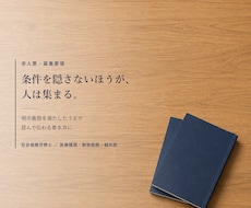 求人票を法令に沿って書き直します 明示義務を満たしつつ、読んで応募したくなる書き方に