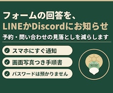 予約をLINEかDiscordに通知します イメージ1