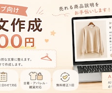 商品説明文を5件作成します ネットショップ向けに魅力が伝わる文章へ