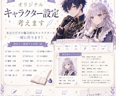 オリジナルキャラクター設定を考えます イメージ1