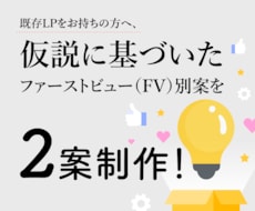 LPのファーストビューの別案を2案制作します イメージ1