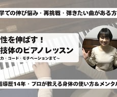 個性を伸ばす心技体のピアノレッスンをします プロが教える身体の使い方とメンタルで楽しく上達！