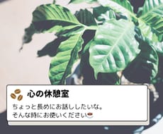 こころの喫茶店_お待ちしています イメージ1