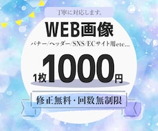 バナー・ヘッダー、各種WEB画像をデザインします イメージ1
