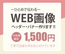 目を引くバナーつくります イメージ1