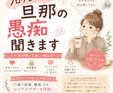 旦那の愚痴、否定せず聞きます イメージ1