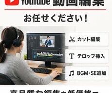 映像のプロが動画編集請け負います イメージ1