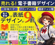 売れる！目にとまる！電子書籍の表紙を制作します イメージ1