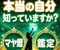 自分迷子を卒業☆才能と使命をマヤ暦で鑑定します 才能開花のスイッチを押すマヤ暦基本鑑定☆隠れた魅力を発見☆