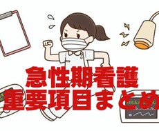 新人看護師向け！自己学習のお手伝いします イメージ1