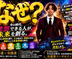 新規事業・新技術をゼロから発想しご提案しますます イメージ1
