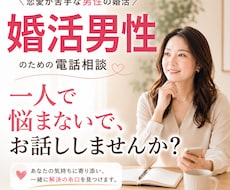 本気で結婚したい男性専門｜婚活のお悩みお聞きします 一人で悩まない婚活。まずは気軽にお話ししませんか？