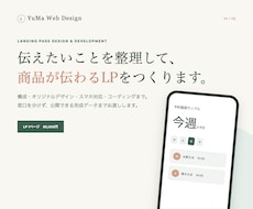 商品が伝わるLPをデザインから実装まで制作します イメージ1