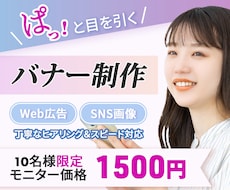 パっと目をひく、高品質のバナーをお作りします イメージ1