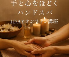 翌日からメニューに追加できるハンドケア講習をします イメージ1