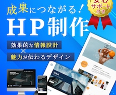 SEO対策◎！本格Webサイトを格安で制作します イメージ1