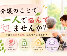 現役、介護福祉士がお話し聞きます イメージ1