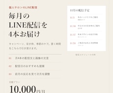 サロンのLINE配信文を毎月4本作ります 空き枠・季節のおすすめ・来店のお礼を、お店らしい言葉で