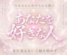 今あなたに向けられている想いを霊視します 視線、優しさ、気配。その奥にある恋心を読み解く
