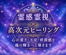 魂の波動の浄化❀高次元ヒーリング調律をいたします 心と魂の重さを癒し、本来の輝きを取り戻す高次元ヒーリング