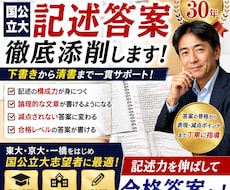 現代文講師30年が国公立大記述答案を添削します イメージ1