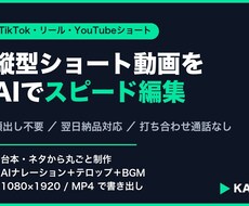 縦型ショート動画をAIでスピード編集します イメージ1