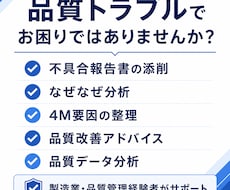 製造業の品質管理・なぜなぜ分析をチャットで相談ます イメージ1