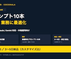 業種別AIプロンプト10本パックを作ります