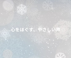 やさしい声で癒しの朗読・ナレーションをお届けします