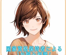 国家資格保持者による包括的なお悩み相談にのります イメージ1