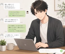 経験豊富な恋愛マスターが男心を詳しく解説しますます イメージ1