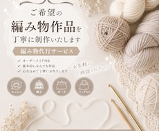 編み物代行　かぎ針編み作品をお作りします 帽子バックなどオリジナルや編み図からの制作もご相談ください