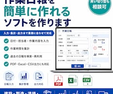 作業日報を簡単に作れるソフトを作ります イメージ1